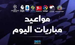 يتصدرها ليفربول ضد إيبسويتش تاون.. مواعيد مباريات اليوم