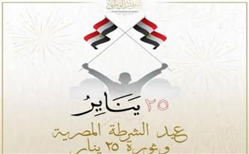   الحوار الوطني يهنئ الشعب المصري بمناسبة عيد الشرطة
