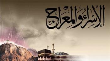   ليلة الإسراء والمعراج.. حكم صيامها وأفضل الأعمال المستحبة