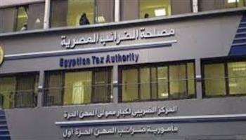   "الضرائب" توفر أكواد التفعيل للتسجيل على منظومة توحيد أسس احتساب الضريبة على الأجور "مجانا"