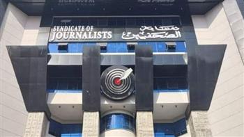   نقابة الصحفيين تدين تصريحات ترامب حول تهجير الفلسطينيين وتؤكد دعمها للقضية الفلسطينية
