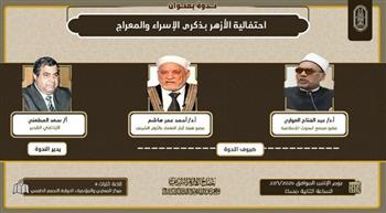   معرض الكتاب .. جناح الأزهر يحتفل بذكرى الإسراء والمعراج غدًا
