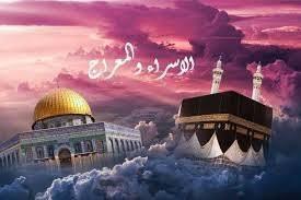 معجزات ليلة الإسراء والمعراج