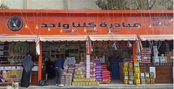  "الداخلية" تواصل فعاليات المرحلة 26 من "كلنا واحد" لتوفير السلع بأسعار مخفضة