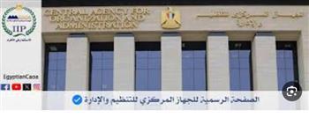 المركزي للتنظيم والإدارة يعلن عن مسابقة لتعيين 20 ألف معلم بـ 22 محافظة