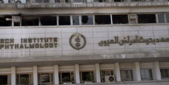 معهد بحوث أمراض العيون ينظم المؤتمر الدولي السابع عشر نهاية الشهر الجاري