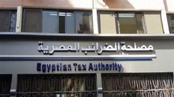 جمعية الخبراء : 4 تيسيرات للممولين مع بداية موسم تقديم الإقرارات الضريبية