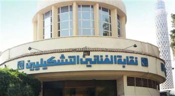   غدا.. بدء انتخابات نقابة التشكيليين الفرعية بالإسكندرية