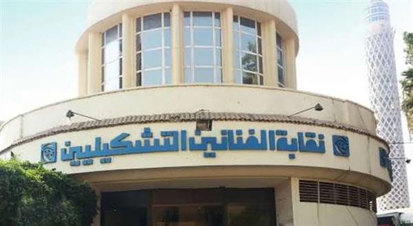 غدا.. بدء انتخابات نقابة التشكيليين الفرعية بالإسكندرية