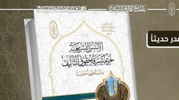   معرض الكتاب .. جناح الأزهر يقدم كتابًا جديدًا يحذِّر فيه من جريمة سرقة حقوق التأليف