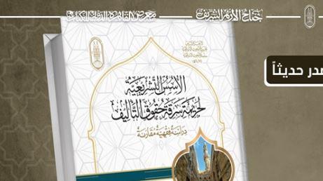 معرض الكتاب .. جناح الأزهر يقدم كتابًا جديدًا يحذِّر فيه من جريمة سرقة حقوق التأليف