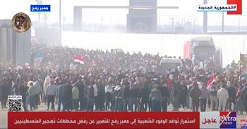   المصريون يهتفون من أمام معبر رفح : «أول مطلب للجماهير يسقط مشروع التهجير»