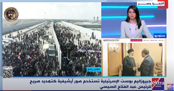 ضياء رشوان يوضح دلالة استخدام جيروزاليم بوست الإسرائيلية صور أرشيفية كتهديد صريح للرئيس السيسي