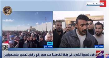 أحمد العوضي من أمام معبر رفح : كلنا مع الرئيس السيسي في دعم القضية الفلسطينية