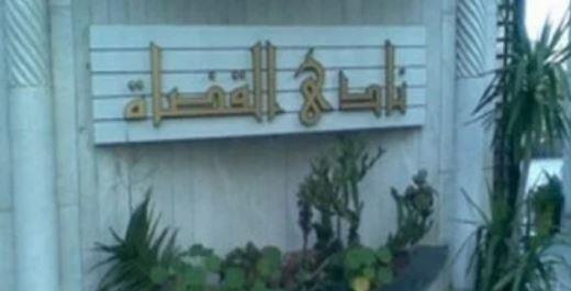 بالارقام .. حصاد 14 مقعدا بانتخابات نادي قضاة الإسكندرية