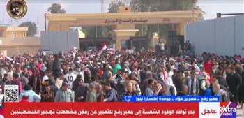   آلاف المصريين يحتشدون أمام معبر رفح لرفض التهجير القسري للفلسطينيين