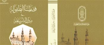   في إصدار جديد.. جناح الأزهر بمعرض الكتاب يناقش قضايا الطفولة