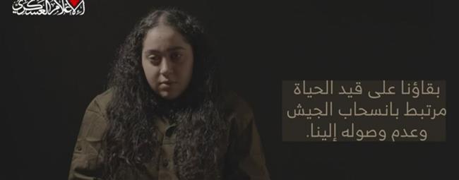 المحتجزة الإسرائيلية ليري الباج: نحن لسنا في سلم أولويات حكومتنا ولا جيشنا