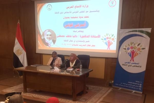 وزارة الإنتاج الحربي تنظم ندوتين حول حقوق ذوي الهمم