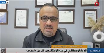   استشاري صحة نفسية : تعريف الأطفال بالذكاء الاصطناعي يبدأ بسن الـ7 سنوات