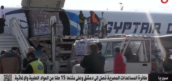 القاهرة الإخبارية : طائرة المساعدات المصرية التي وصلت دمشق لن تكون الأخيرة