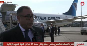   سفير مصر في سوريا : المساعدات المصرية تأتي تلبية لاحتياجات الشعب السوري بتلك المرحلة