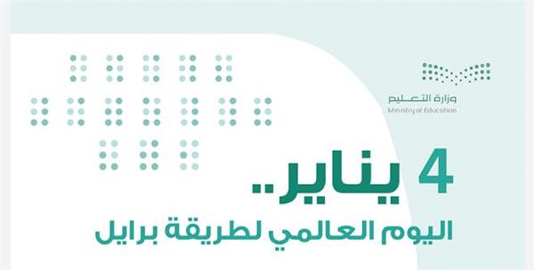 التضامن الاجتماعي: توفير المطبوعات بطريقة برايل للطلاب المكفوفين في المدارس والجامعات