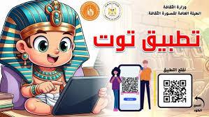   الثقافة تطلق موقع "توت" لإصدارات الوزارة من كتب الأطفال
