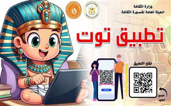   الثقافة تطلق موقع «توت» لإصدارات الوزارة من كتب الأطفال