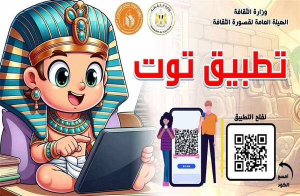 الثقافة تطلق موقع «توت» لإصدارات الوزارة من كتب الأطفال