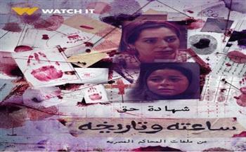 الشركة المتحدة تعلن موعد عرض الموسم الثاني من مسلسل «ساعته وتاريخه»