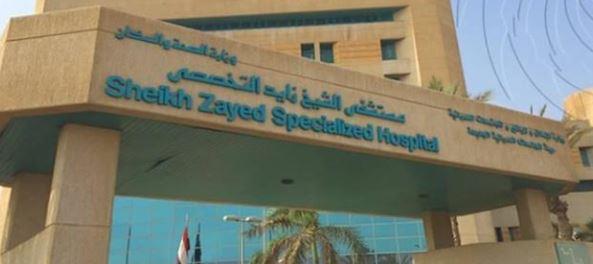 وحدة الأبحاث الطبية الإكلينيكية بمستشفى الشيخ زايد التخصصي تتسلم 8 مشاريع بحثية