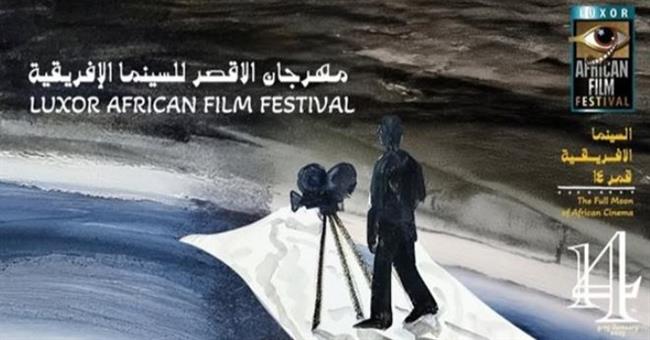 65 فيلماً تتنافس فى دورة المهرجان الـ 14 .. السينما الإفريقية تتألق في الأقصر