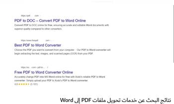   احذر استخدام أدوات تحويل الملفات المجانية عبر الانترنت 