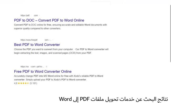احذر استخدام أدوات تحويل الملفات المجانية عبر الانترنت 