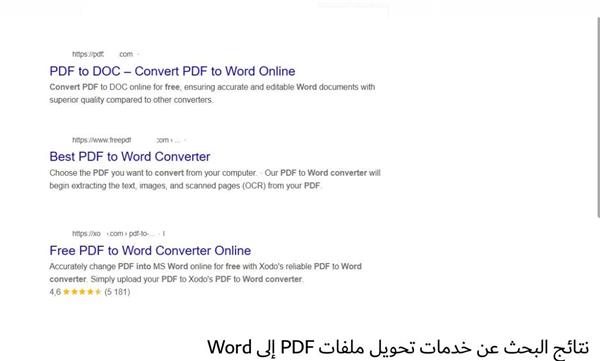 احذر استخدام أدوات تحويل الملفات المجانية عبر الانترنت