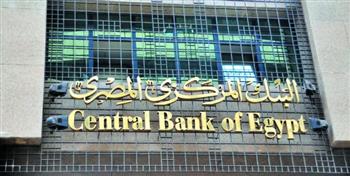   "المركزي": غدًا إجازة بالبنوك بمناسبة عيد الميلاد المجيد