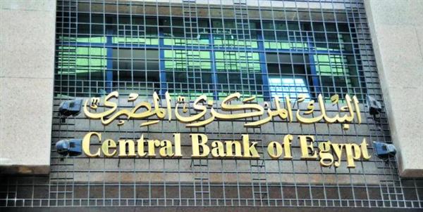 "المركزي": غدًا إجازة بالبنوك بمناسبة عيد الميلاد المجيد