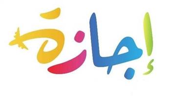   العاملون بالقطاع الخاص يحصلون على إجازة مدفوعة الأجر اليوم بمناسبة عيد الميلاد 