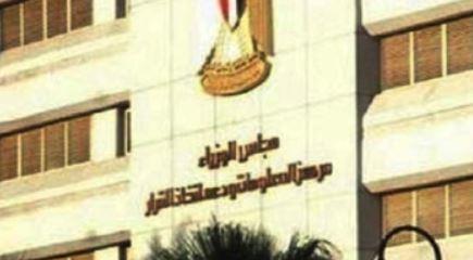 "معلومات الوزراء" يستعرض التحديات المتزايدة على السلاسل اللوجستية