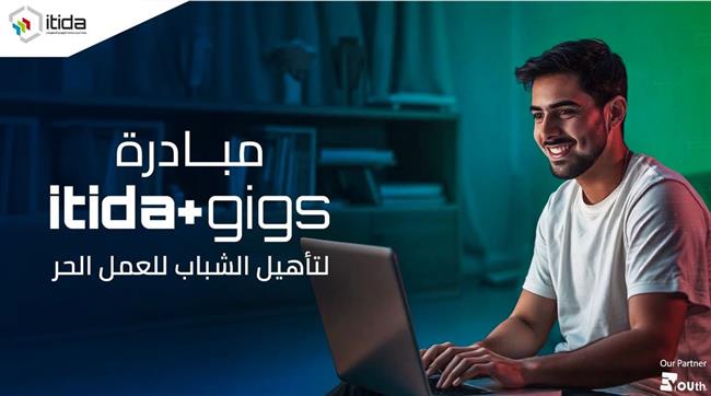 «إيتيدا» تطلق ITIDA Gigs لتدريب 20 ألف شاب على مهارات العمل المستقل
