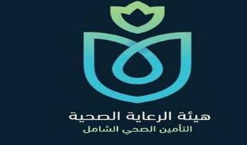 إنجازات هيئة الرعاية الصحية خلال 5 سنوات من تطبيق التأمين الصحي الشامل