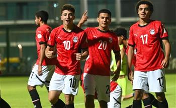   منتخب مصر تحت 17 عامًا يفوز على تونس وديًا بثلاثية