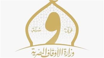   وزارة الأوقاف تعقد المجلس الثامن من مجالس الإقراء بـ94 مسجدًا