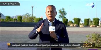   أحمد موسى يكشف تفاصيل قمة السلام غدا : شرم الشيخ تتصدر المشهد العالمي