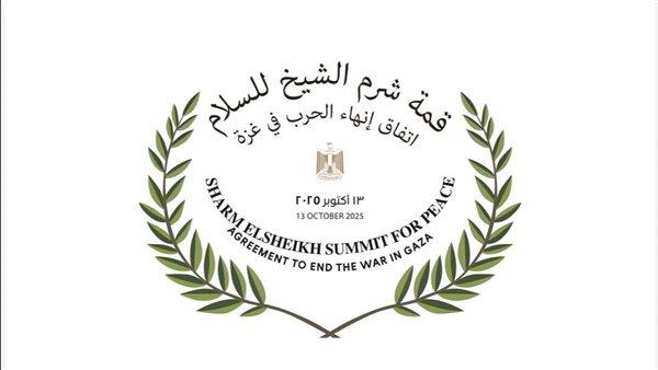 اليوم.. مصر تستضيف قمة السلام بشرم الشيخ بحضور زعماء وقادة العالم