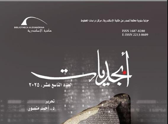 إدراج حولية «أبجديات» في قاعدة بيانات سكوبس Scopus