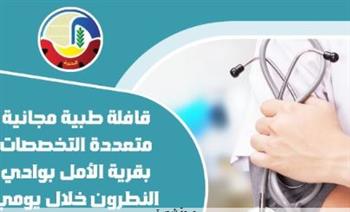   صحة البحيرة: قافلة طبية مجانية متعددة التخصصات بقرية الأمل بوادي النطرون