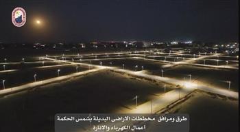   الكهرباء تنير "شمس الحكمة"