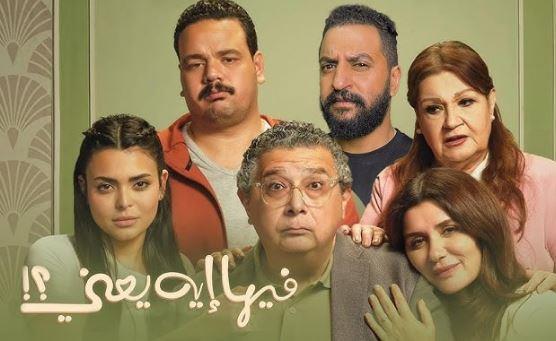 ماجد الكدواني يتصدر الإيرادات بفيلم "فيها إيه يعني"